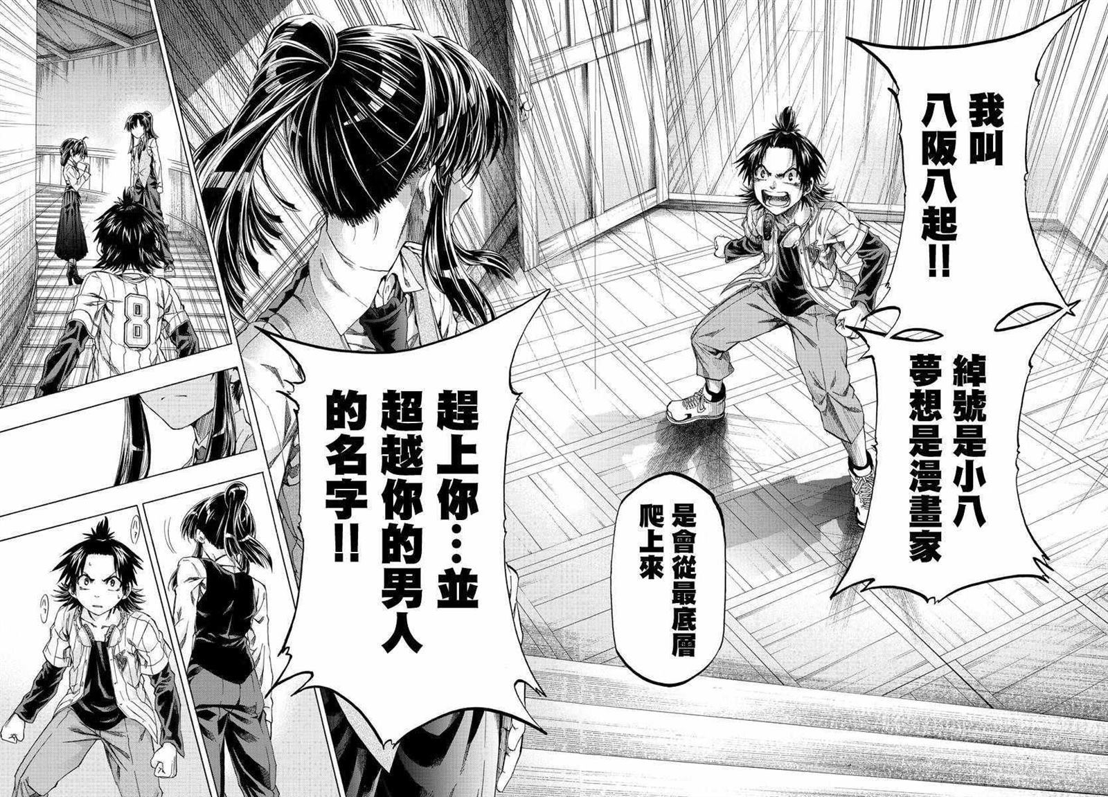 《周刊少年小八》第6话 第16页