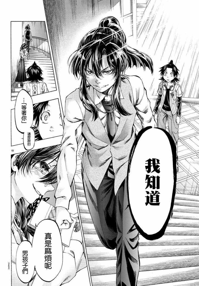 《周刊少年小八》第6话 第17页