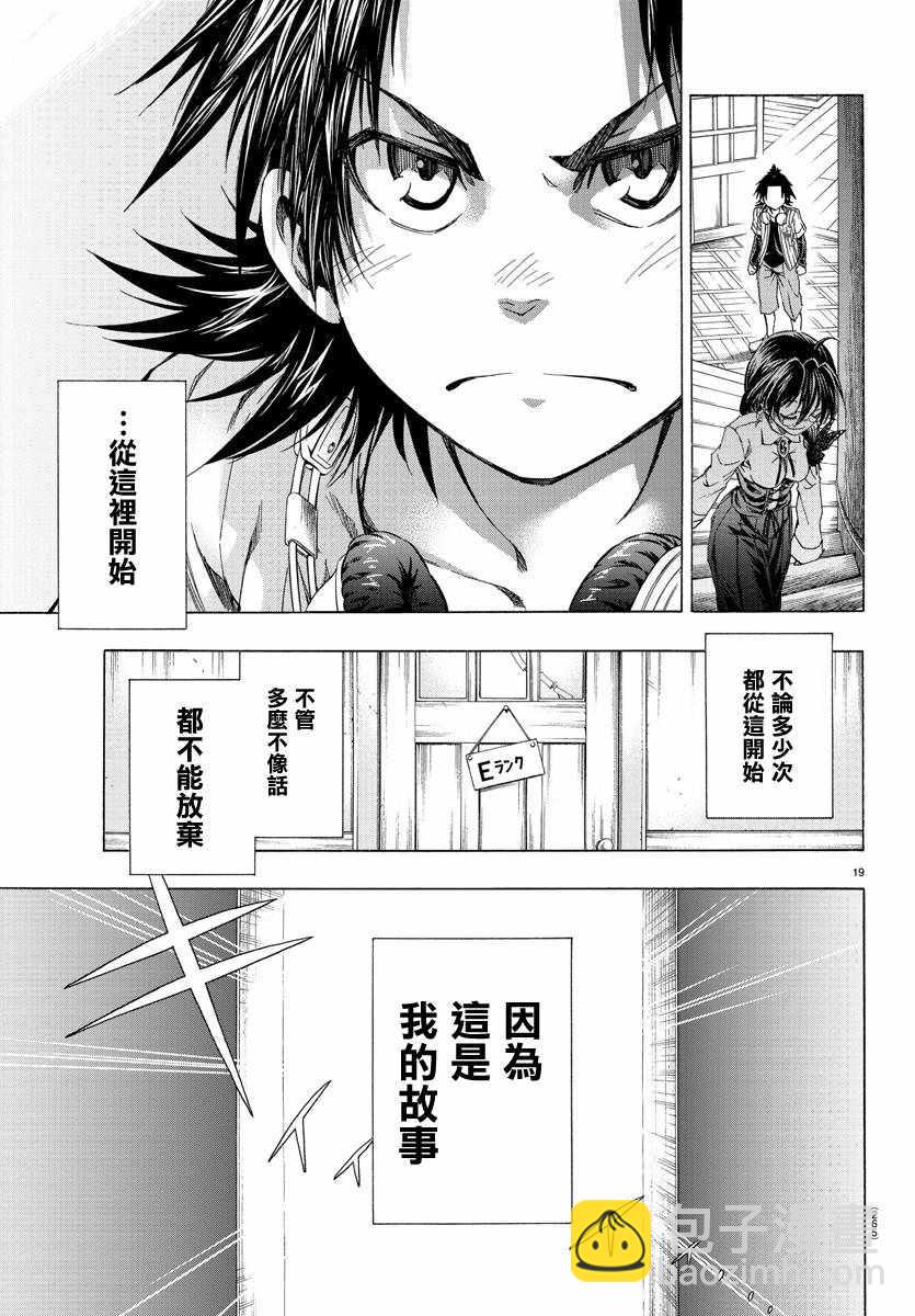 《周刊少年小八》第6话 第18页