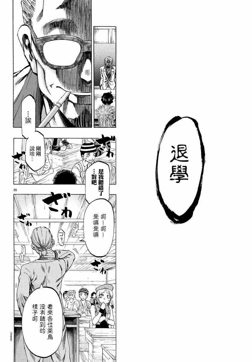 《周刊少年小八》第6话 第19页