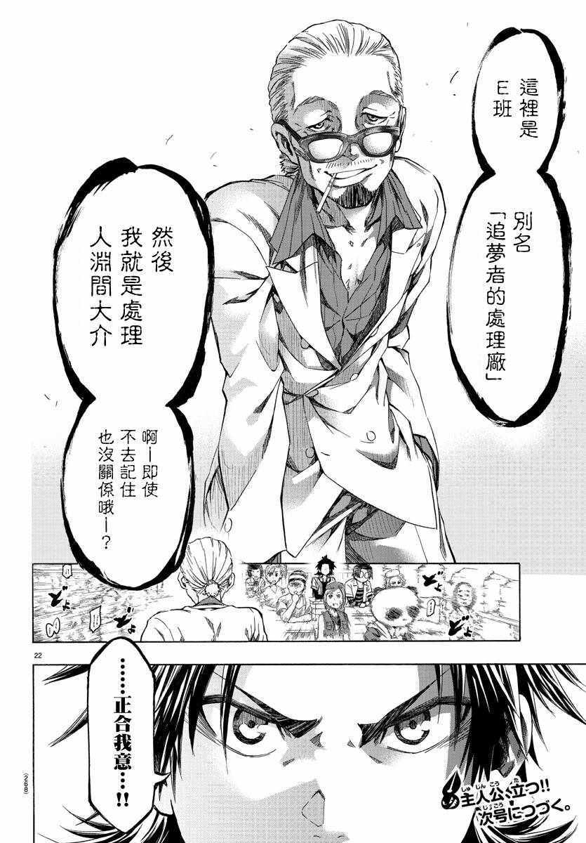 《周刊少年小八》第6话 第21页