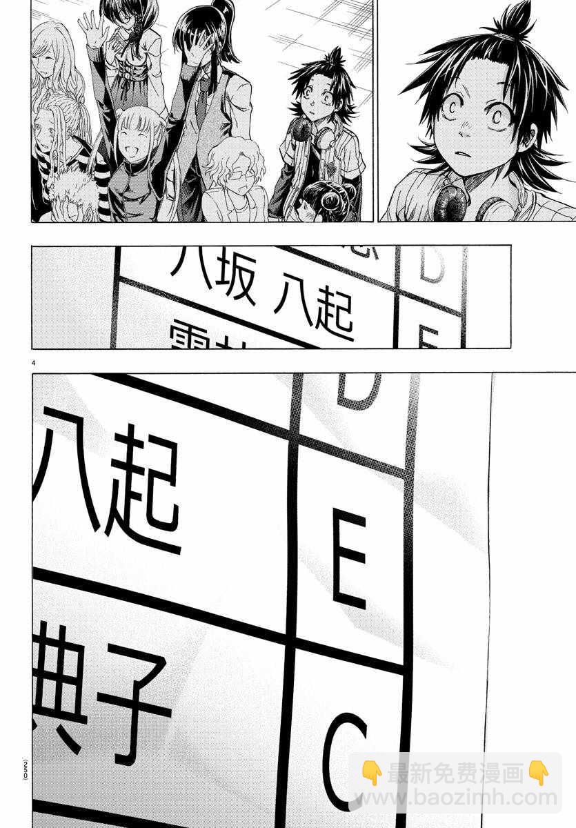 《周刊少年小八》第6话 第4页