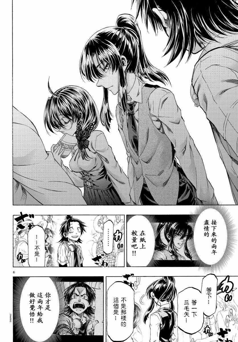 《周刊少年小八》第6话 第6页