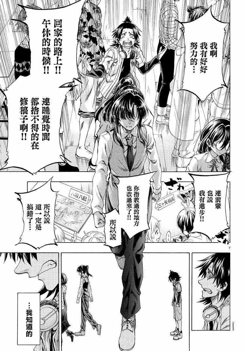 《周刊少年小八》第6话 第7页