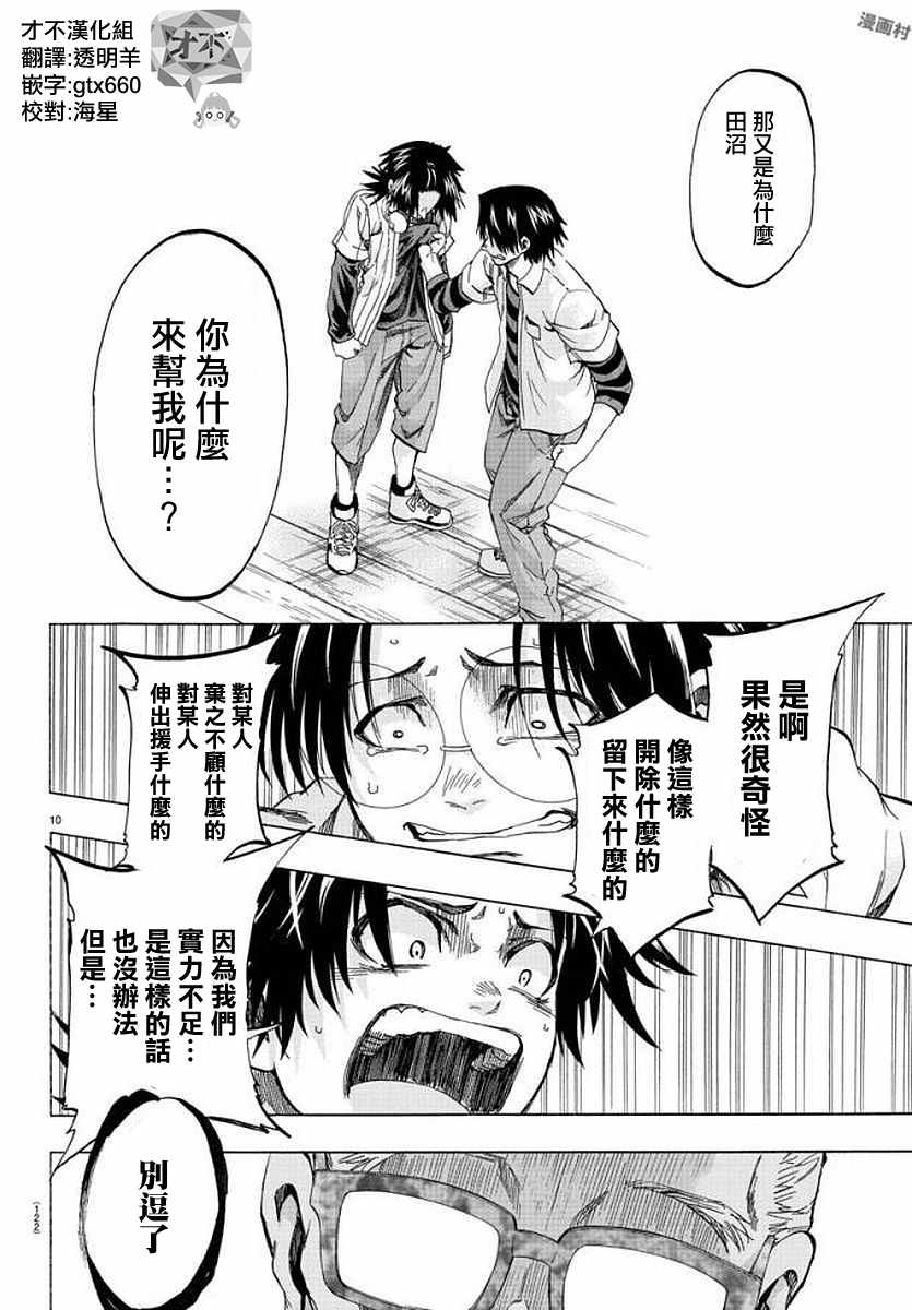 《周刊少年小八》第8话 第10页