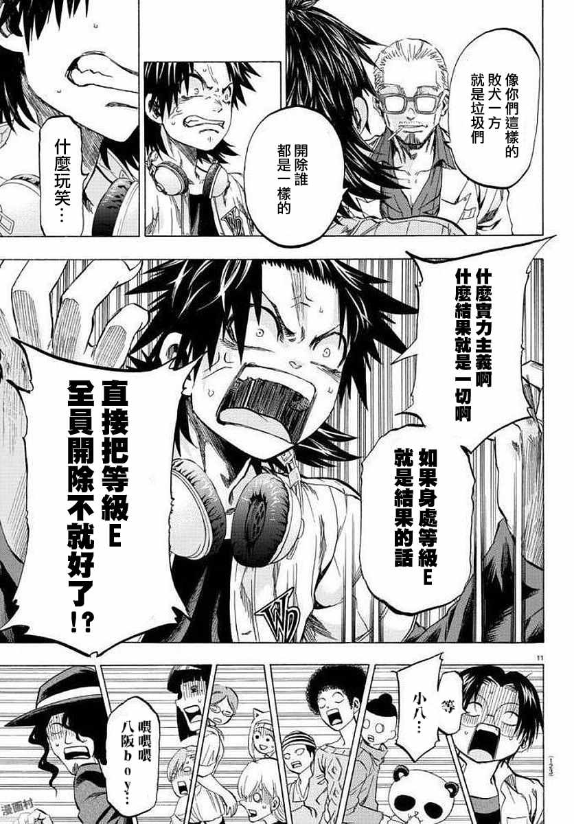 《周刊少年小八》第8话 第11页