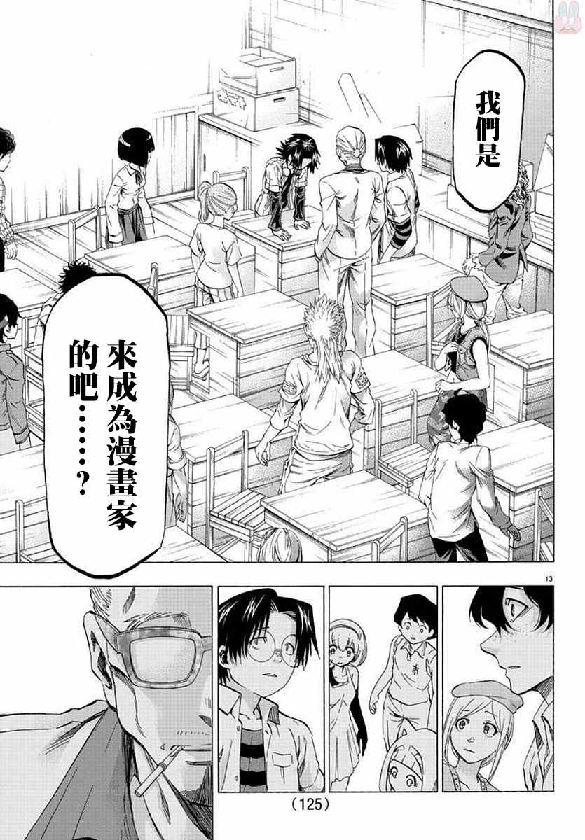 《周刊少年小八》第8话 第13页