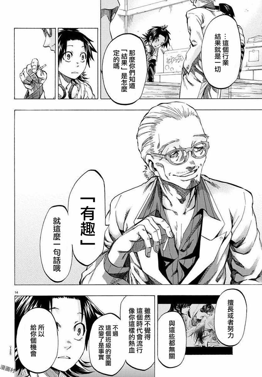 《周刊少年小八》第8话 第14页