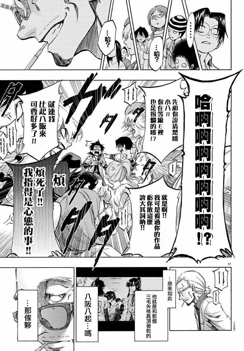 《周刊少年小八》第8话 第17页