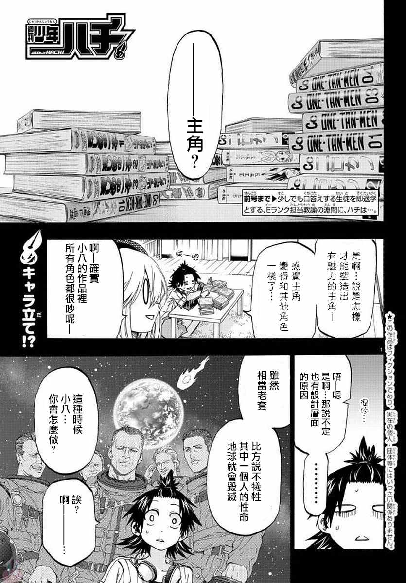 《周刊少年小八》第8话 第1页