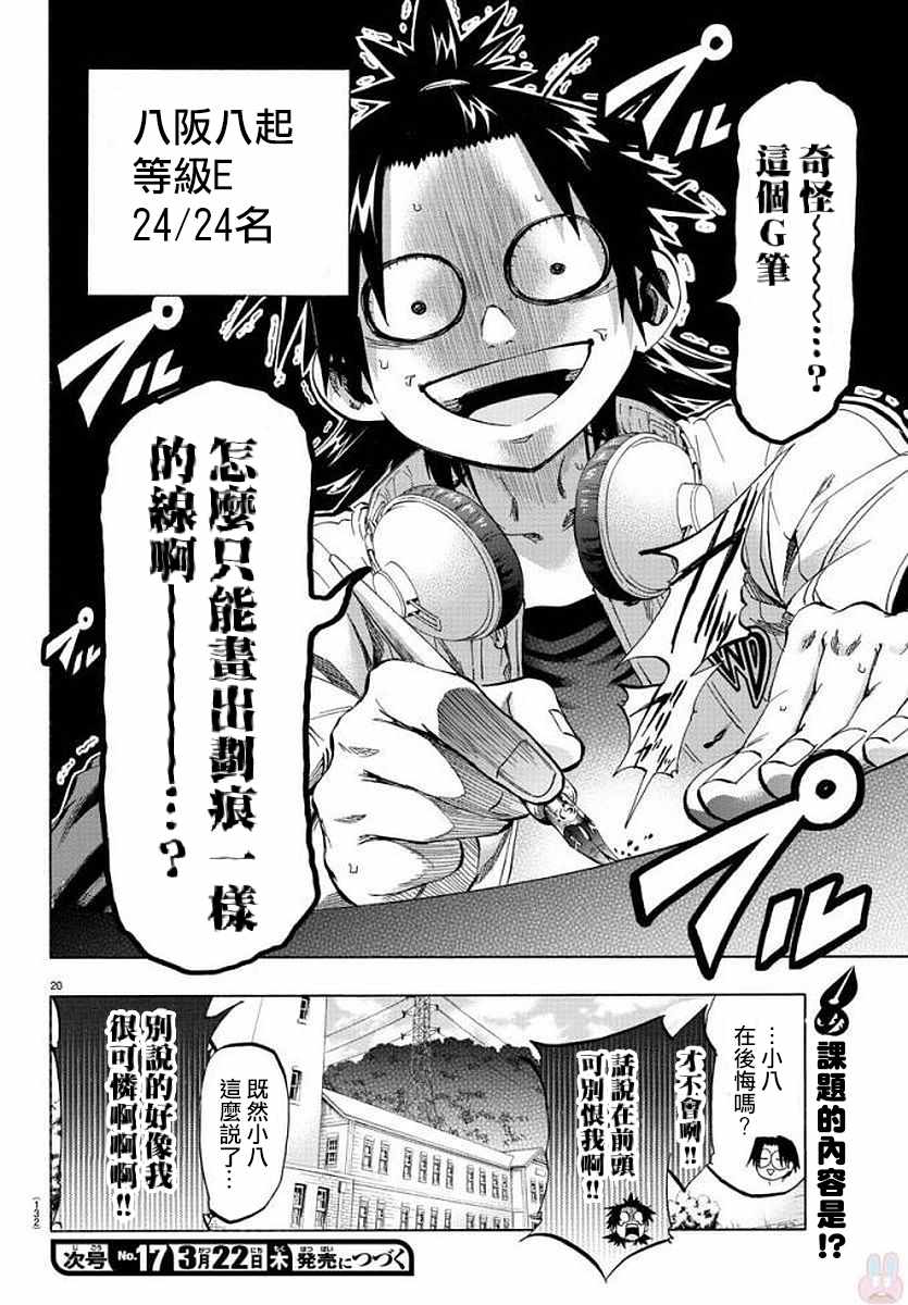 《周刊少年小八》第8话 第20页