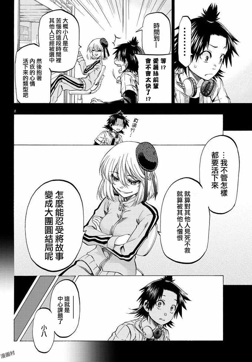 《周刊少年小八》第8话 第2页