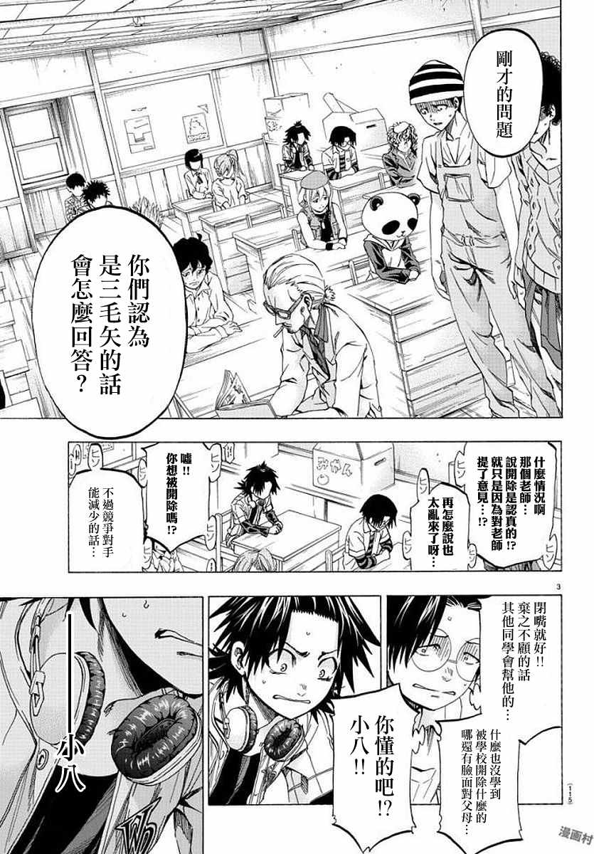 《周刊少年小八》第8话 第3页