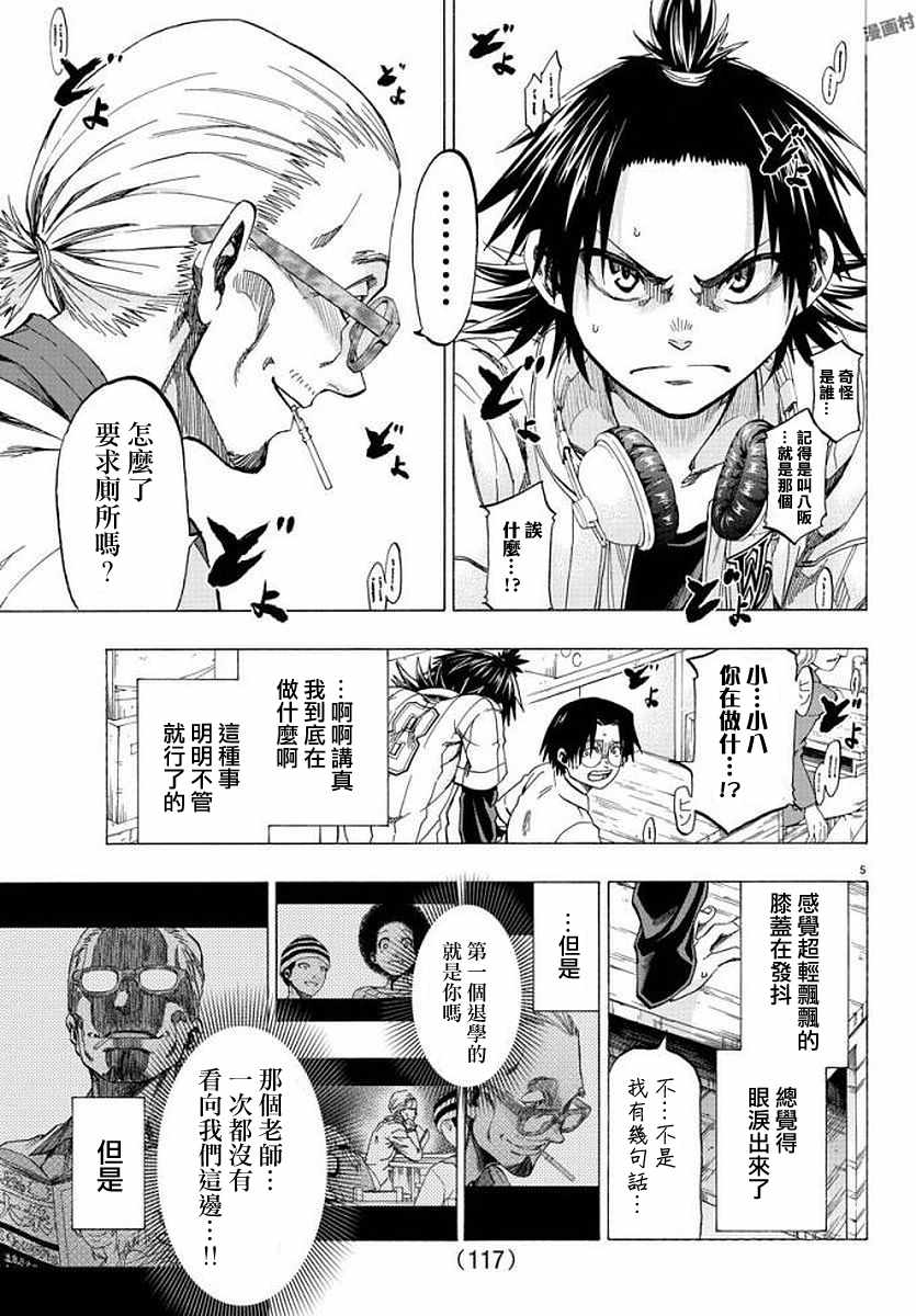 《周刊少年小八》第8话 第5页