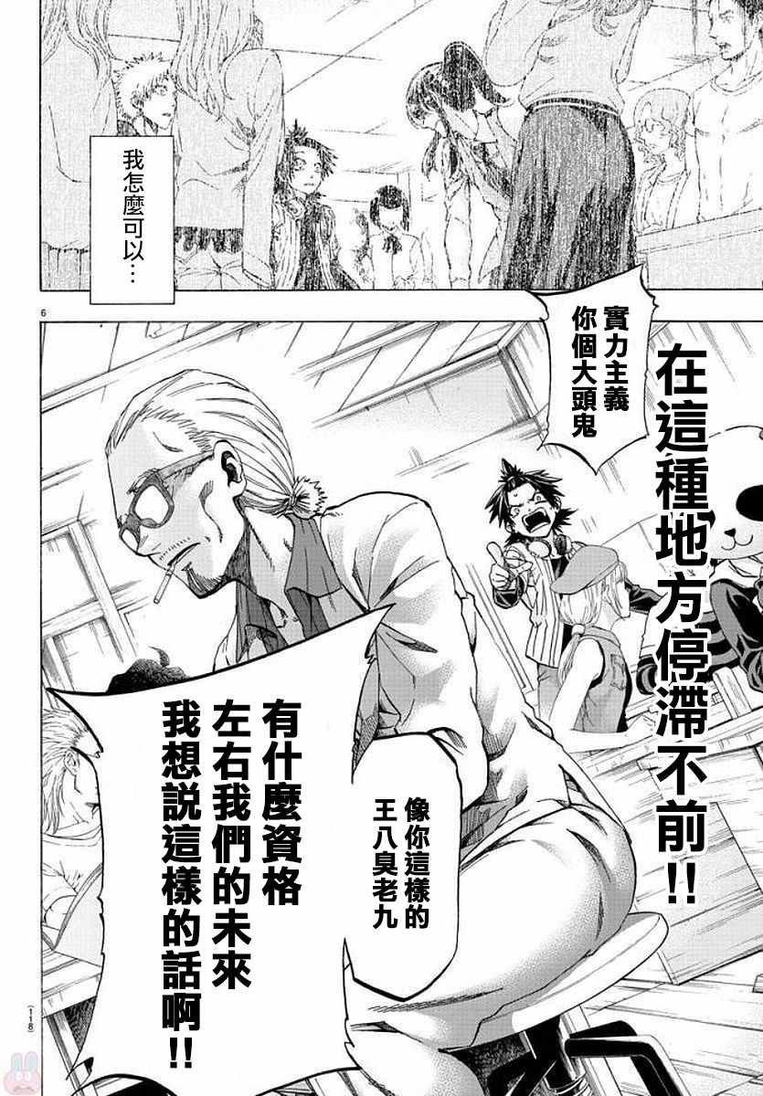 《周刊少年小八》第8话 第6页