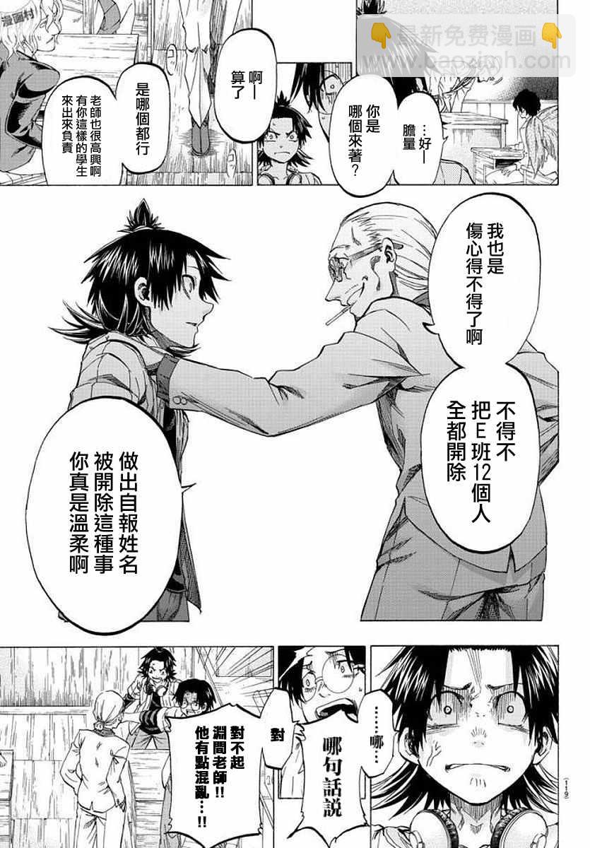 《周刊少年小八》第8话 第7页