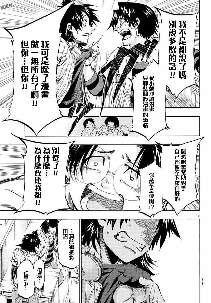 《周刊少年小八》第8话 第9页