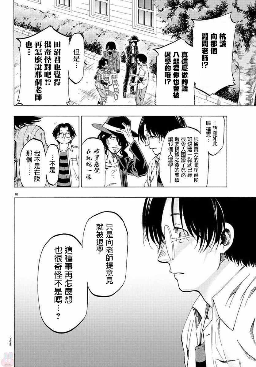 《周刊少年小八》第7话 第10页