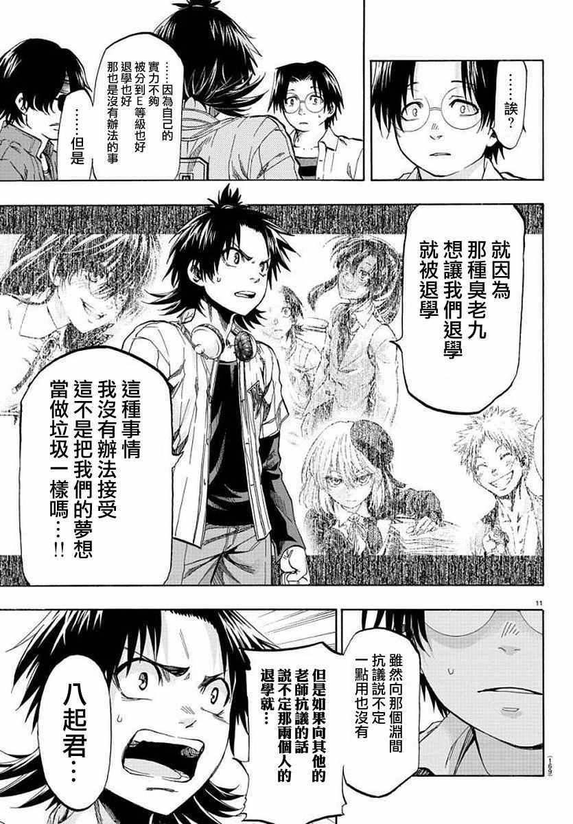 《周刊少年小八》第7话 第11页
