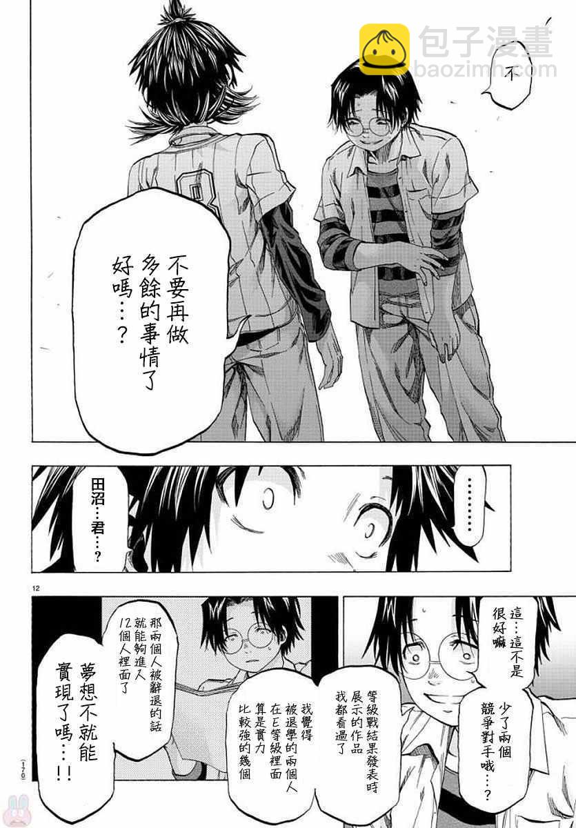 《周刊少年小八》第7话 第12页