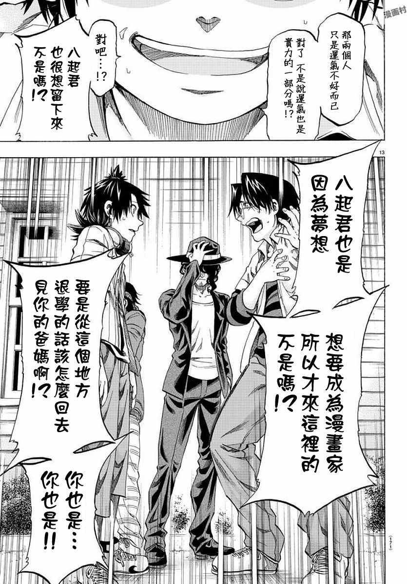 《周刊少年小八》第7话 第13页