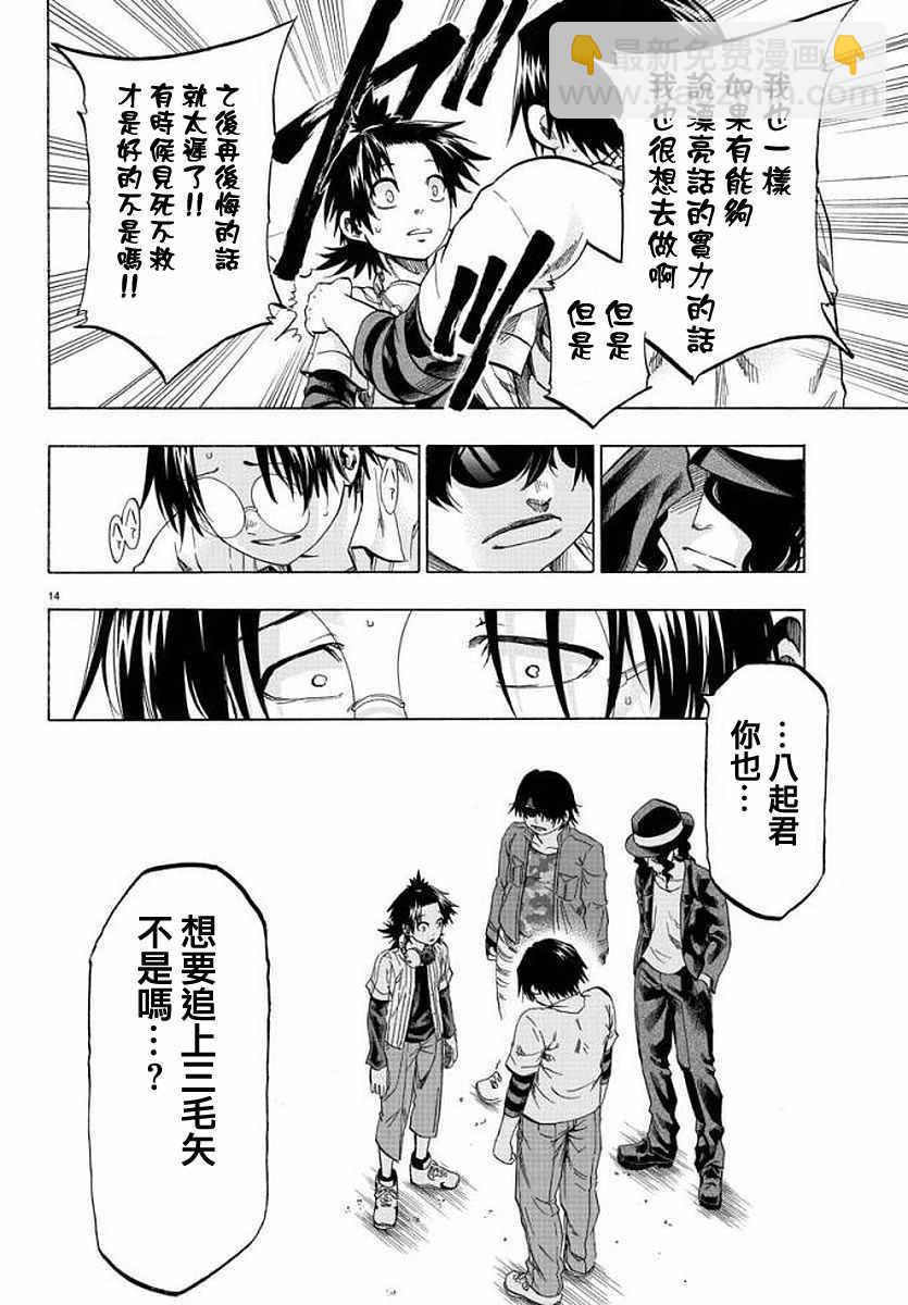 《周刊少年小八》第7话 第14页