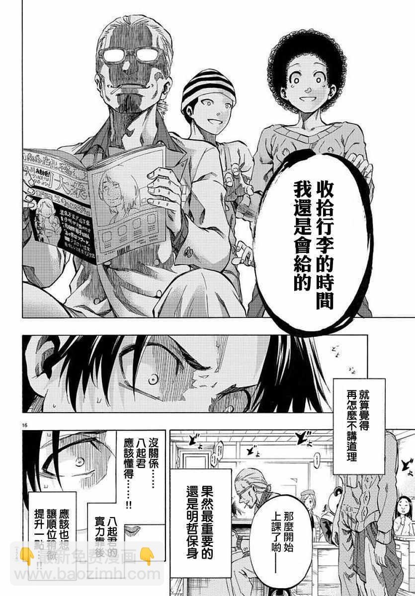 《周刊少年小八》第7话 第16页