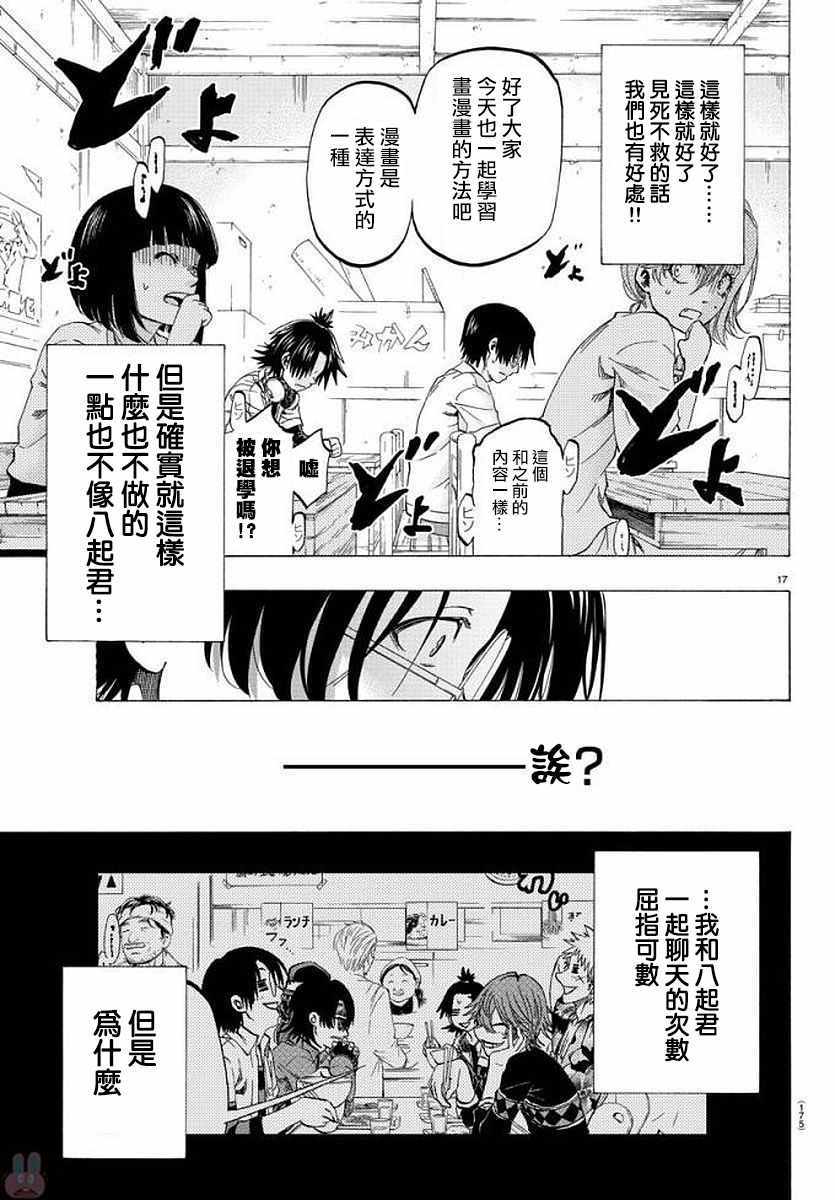《周刊少年小八》第7话 第17页