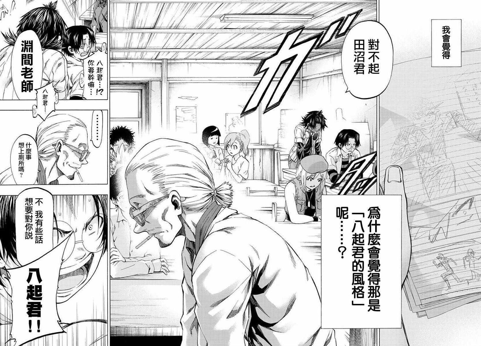 《周刊少年小八》第7话 第18页