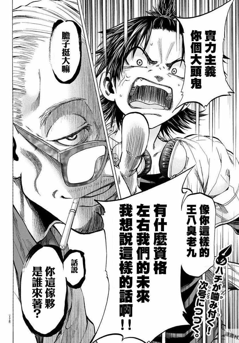 《周刊少年小八》第7话 第19页
