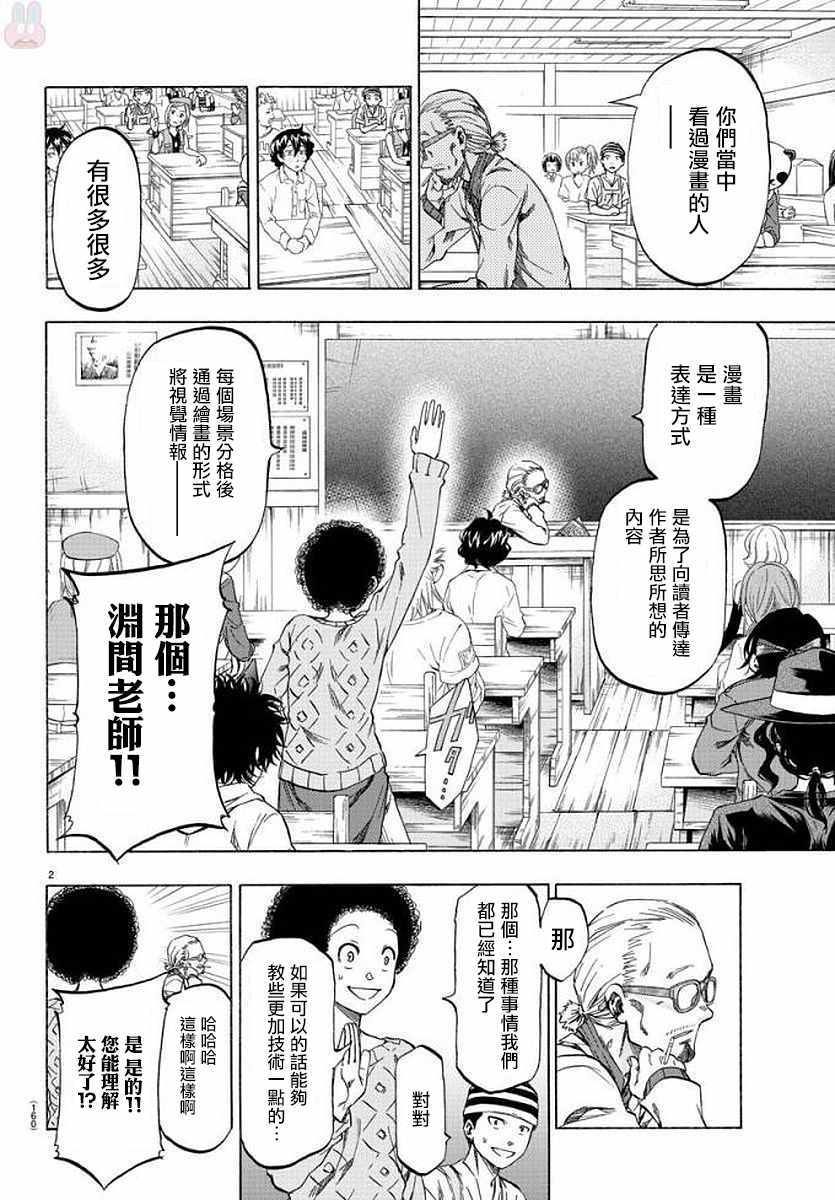 《周刊少年小八》第7话 第2页