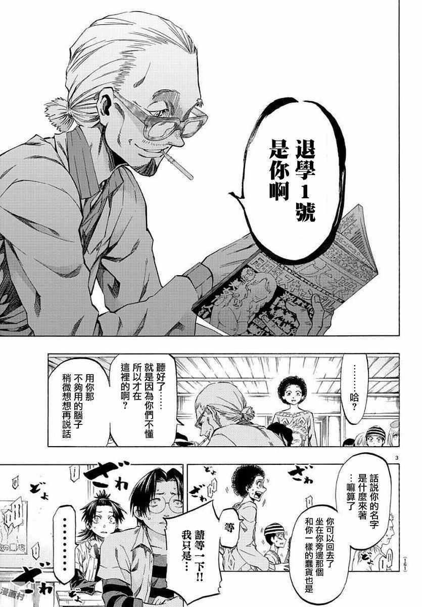 《周刊少年小八》第7话 第3页