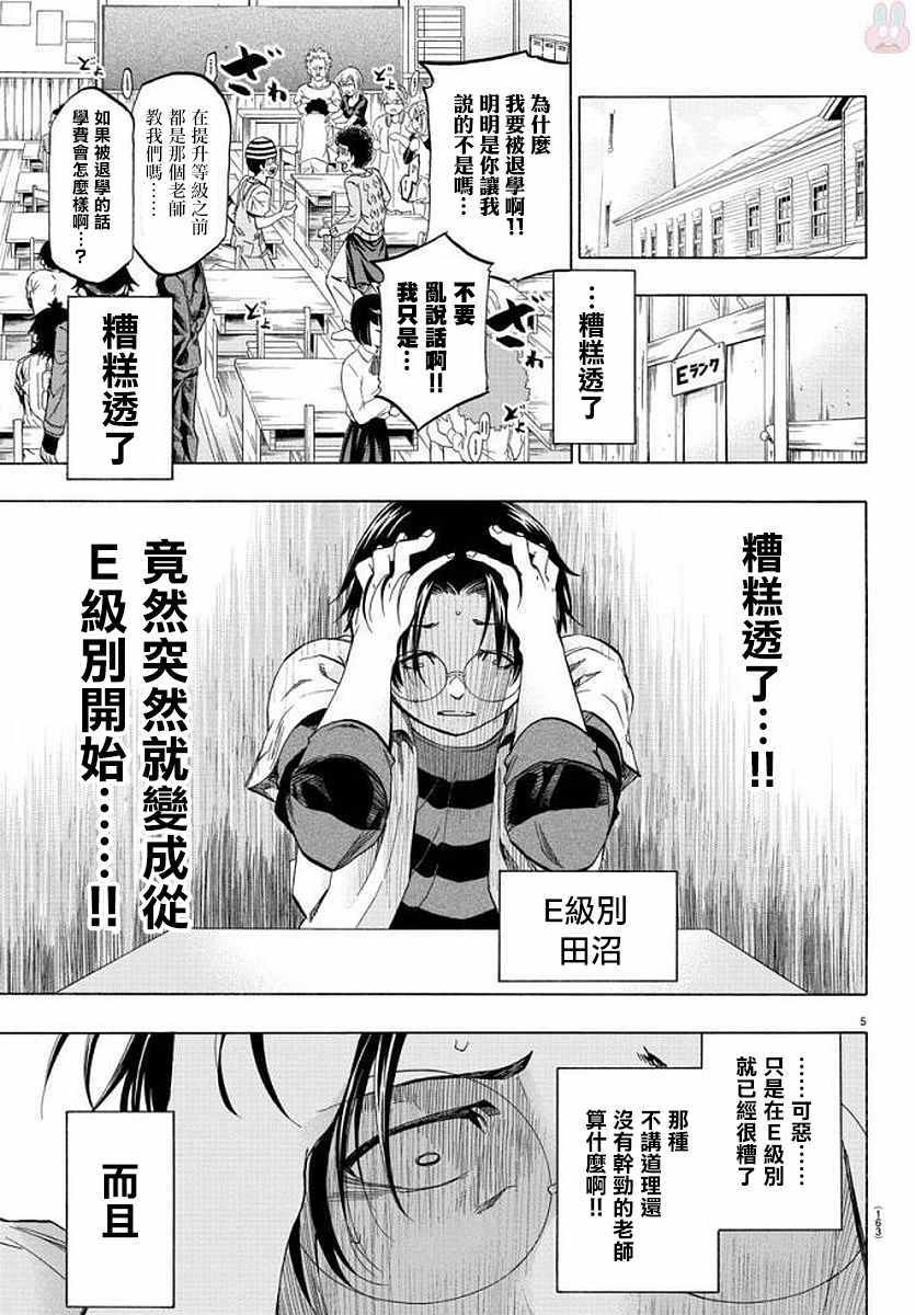 《周刊少年小八》第7话 第5页