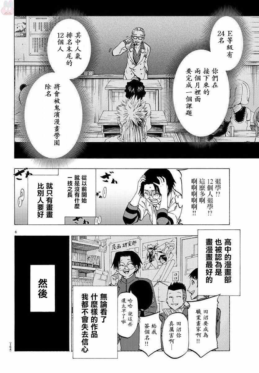 《周刊少年小八》第7话 第6页