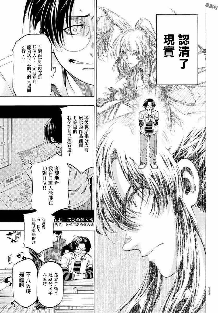 《周刊少年小八》第7话 第7页