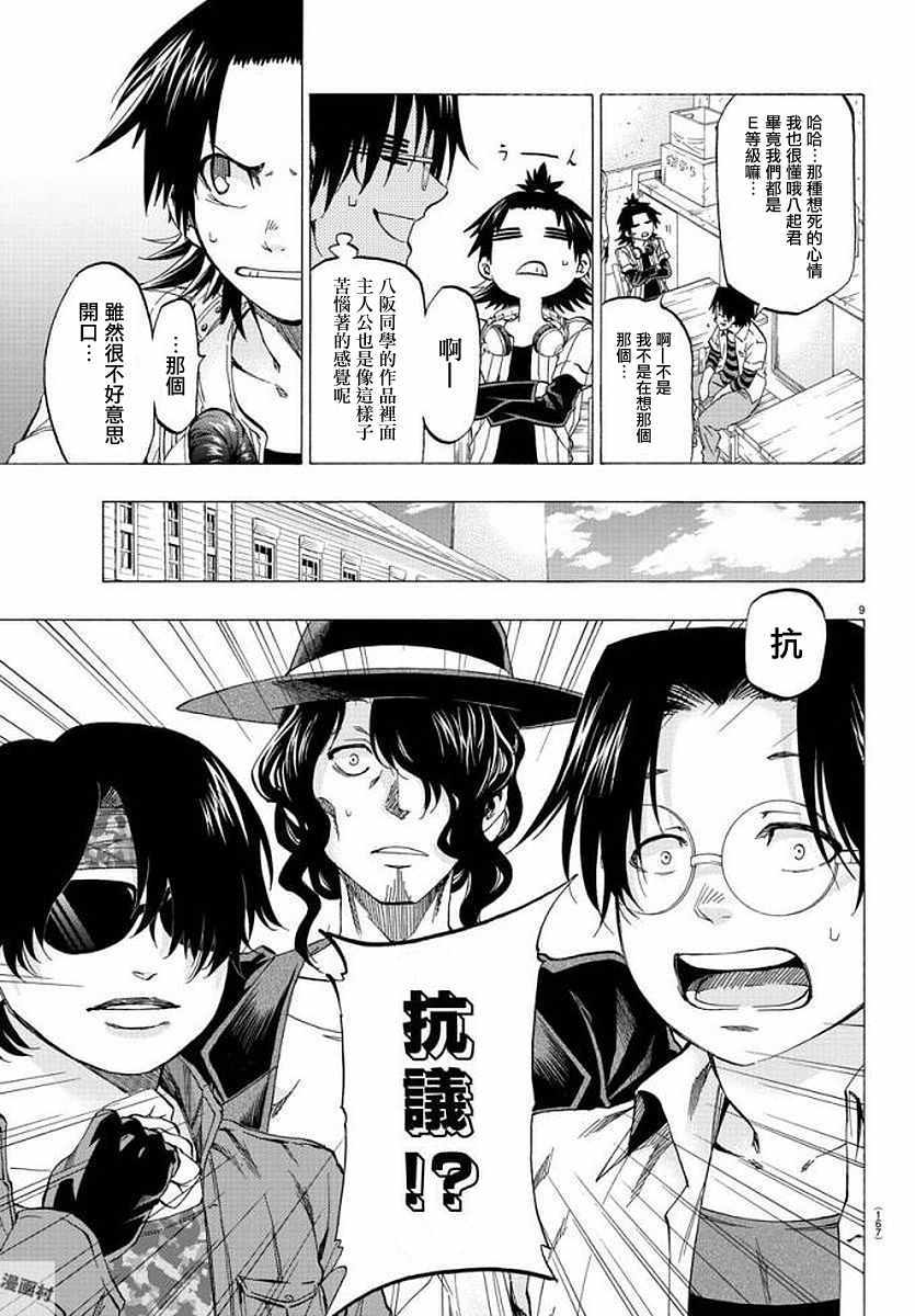 《周刊少年小八》第7话 第9页