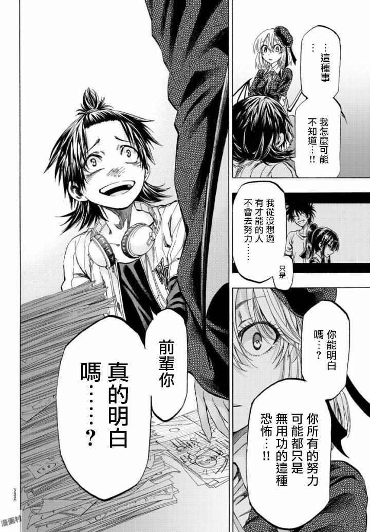 《周刊少年小八》第5话 第10页