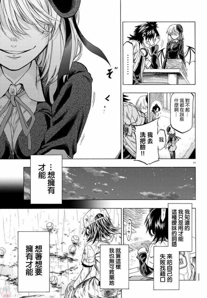 《周刊少年小八》第5话 第11页