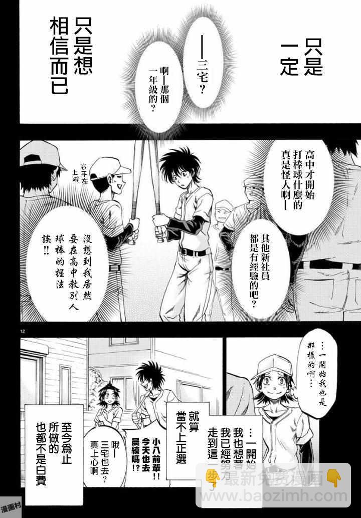 《周刊少年小八》第5话 第12页