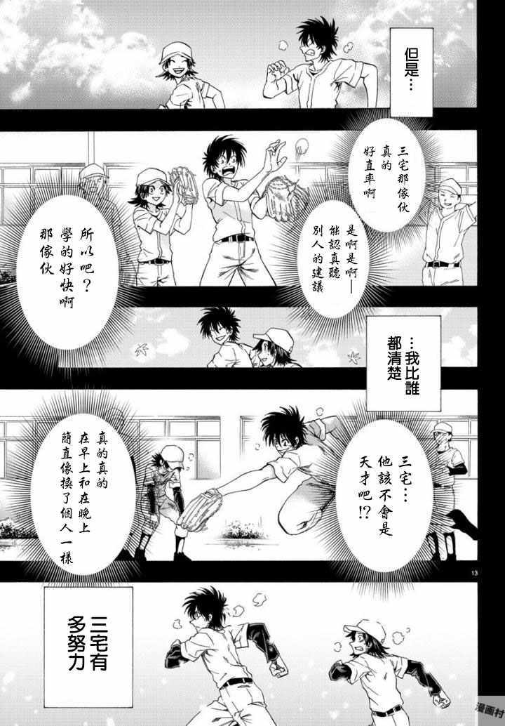 《周刊少年小八》第5话 第13页