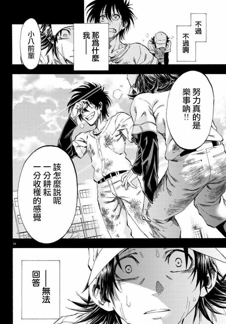 《周刊少年小八》第5话 第14页