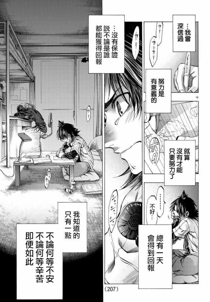 《周刊少年小八》第5话 第15页