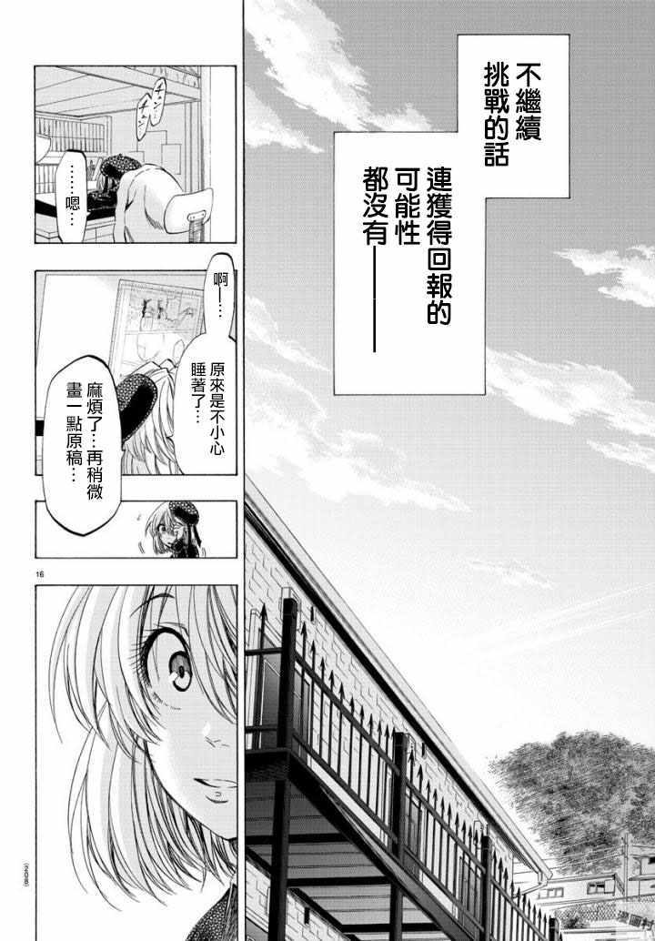 《周刊少年小八》第5话 第16页
