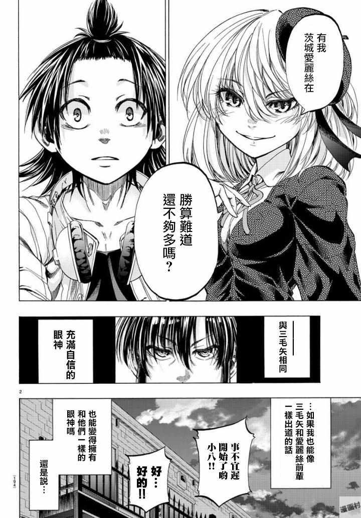 《周刊少年小八》第5话 第2页