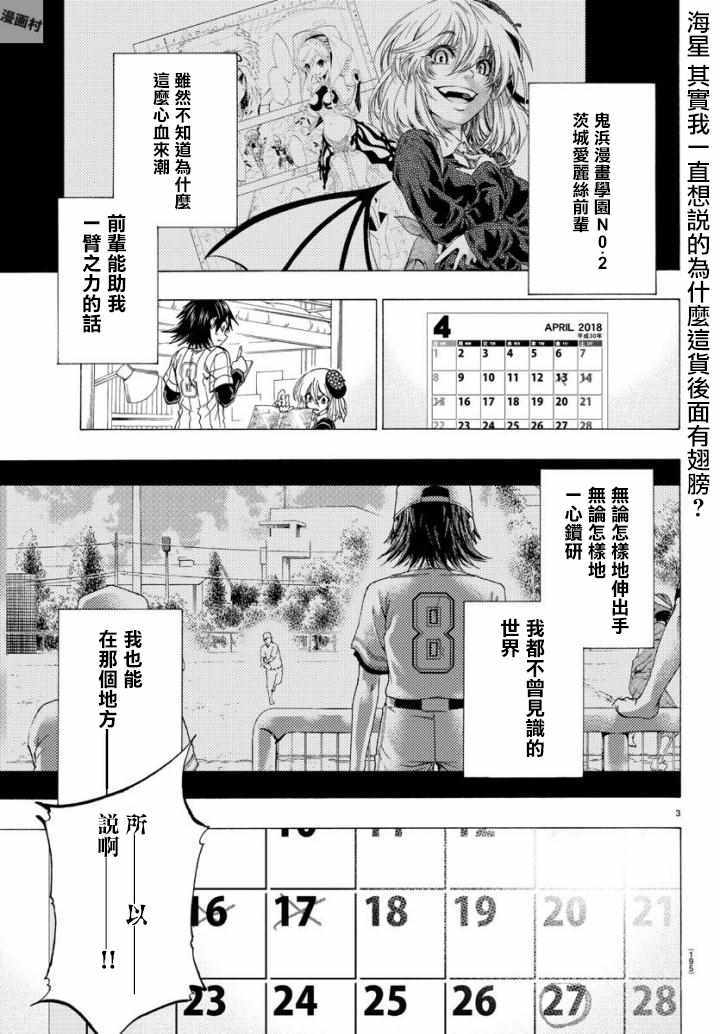 《周刊少年小八》第5话 第3页