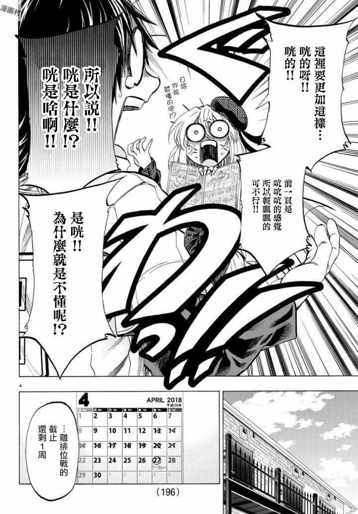 《周刊少年小八》第5话 第4页