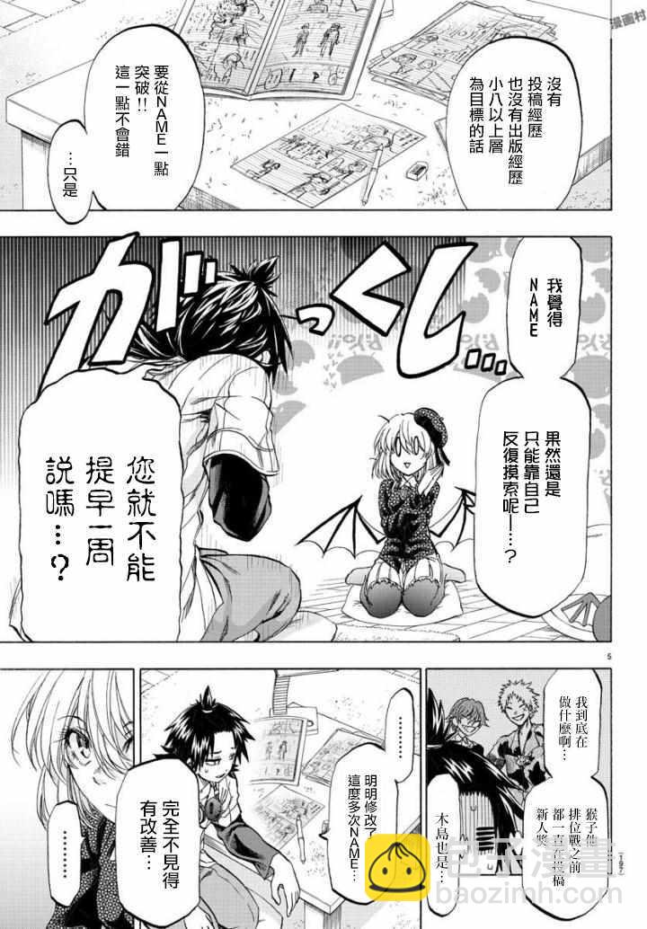 《周刊少年小八》第5话 第5页