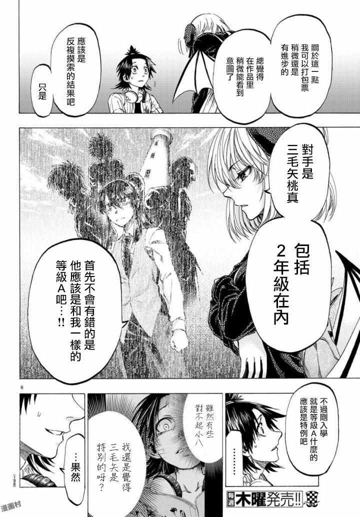 《周刊少年小八》第5话 第6页