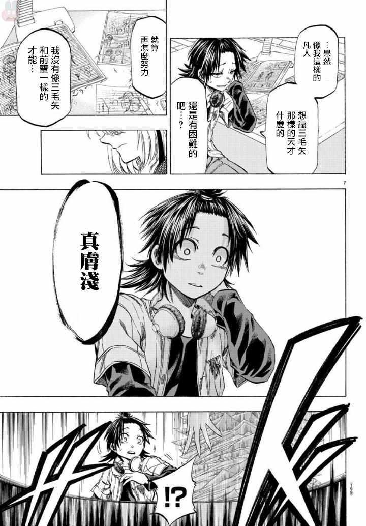 《周刊少年小八》第5话 第7页