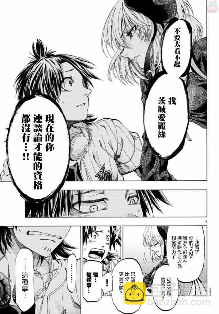《周刊少年小八》第5话 第9页